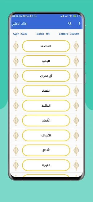 القرآن الكريم شيخ أحمد الحذيفي Screenshot 3