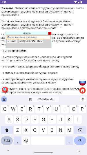 Эмгек Кодекси Screenshot 3