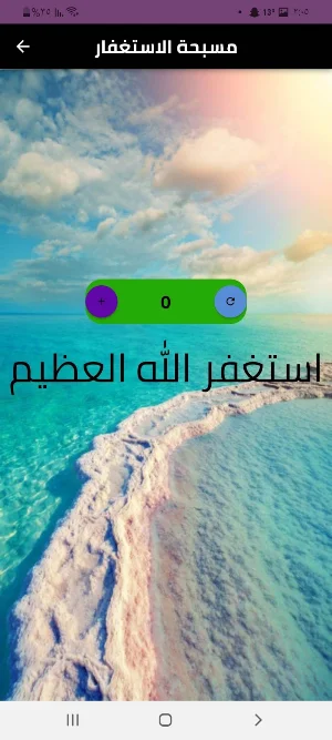 سورة المطففين Screenshot 0