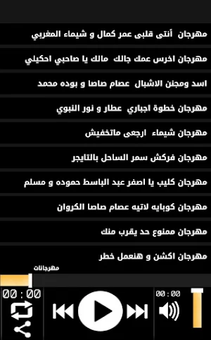 Mahrajanat 2023 exclusive song Screenshot 2
