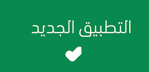 توكلنا خدمات Screenshot 2