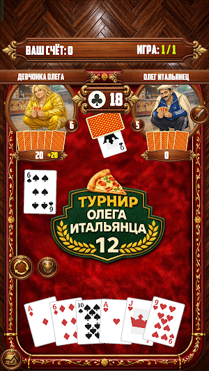Дурак Чёткие Турниры Screenshot 1
