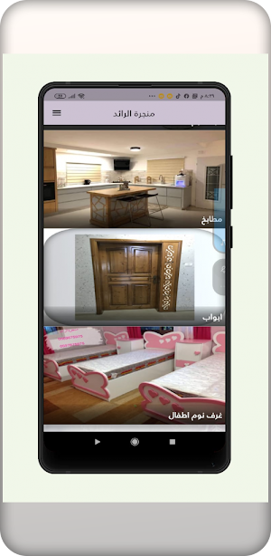 منجرة الرائد Screenshot 1