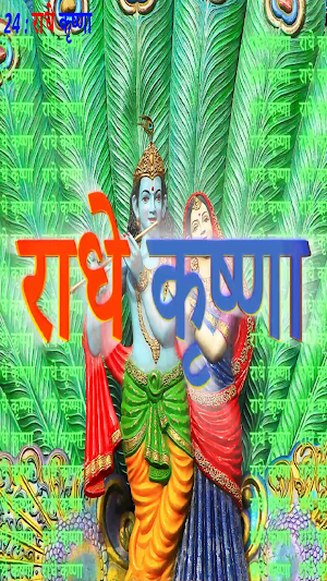 Radhe Krishan Screenshot 3