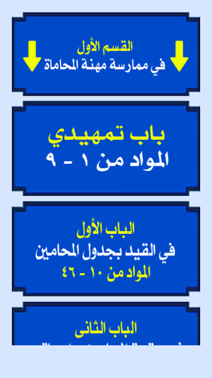 قانون المحاماه المصري Screenshot 1