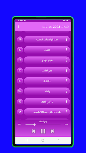 شيلات 2023 بدون نت Screenshot 3