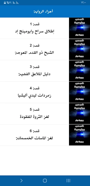 قصص بوليسية Screenshot 2