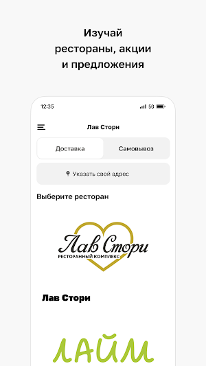 Лав Стори Screenshot 1