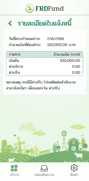 FRD Fund App Screenshot 3