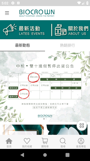 BIOCROWN百匡官方商城 Screenshot 0