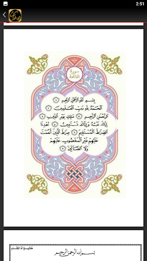 سر اسرار سورة الفاتحة Screenshot 3