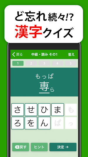 大人の脳トレ！ど忘れ漢字クイズ Screenshot 0