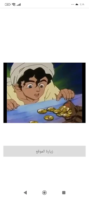 حكايات عالمية Screenshot 0
