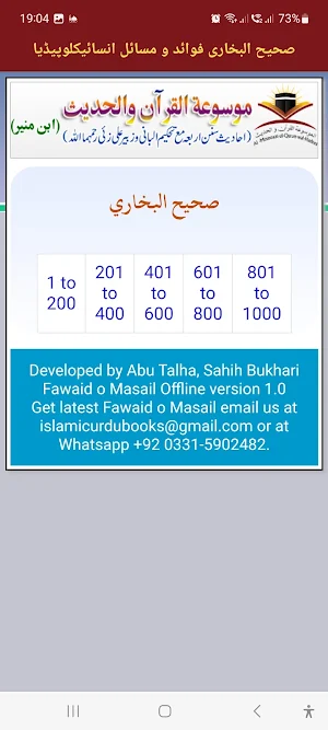 Sahih Bukhari Fawaid o Masail Screenshot 2