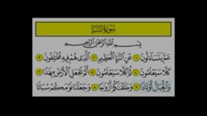 سورة النبأ  تعليم  المنشاوي بالصوت والصورة بدون نت Screenshot 1