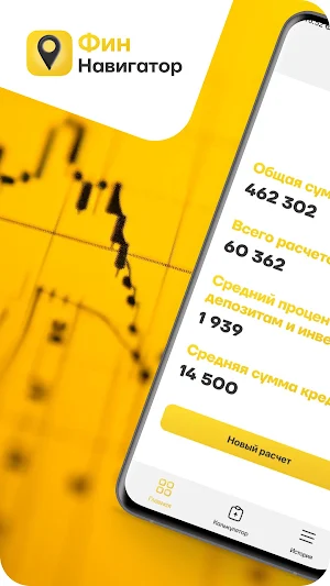 ФинНавигатор Screenshot 0