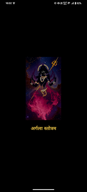 Argala Stotram With Audio Screenshot 0