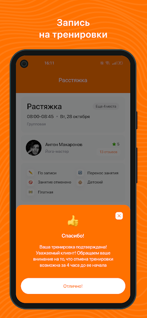 Мир фитнеса Screenshot 2