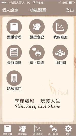 纖塑體重管理 Screenshot 2