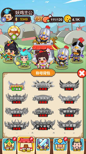 三国战记 Screenshot 3