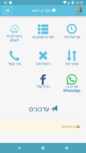 Sapir Beauty Screenshot 0