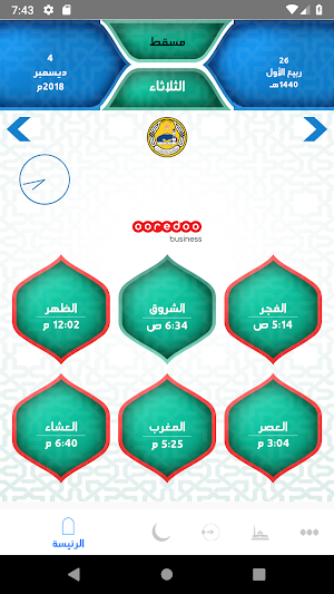 التقويم العُماني Screenshot 1