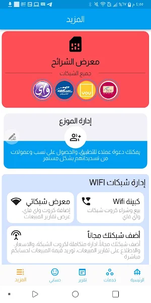 المشرعي موبايل Screenshot 2