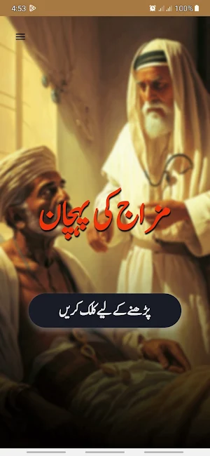 Mizaj Ki Pehchan - herbal Screenshot 1