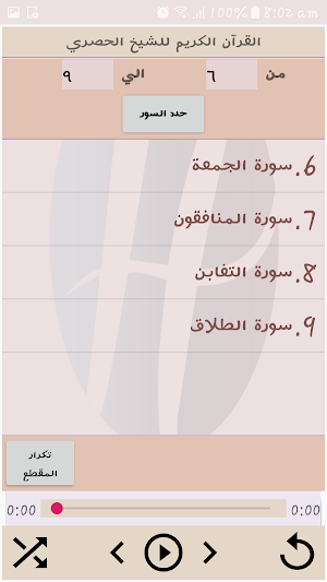 القرآن الكريم للحصري(جزء قد سمع وتبارك وعم) Screenshot 2