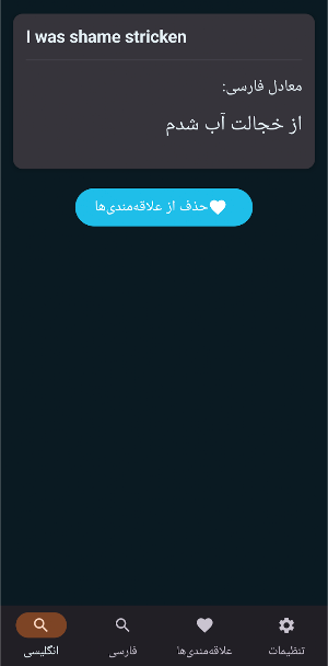 دیکشنری کامل اصطلاحات انگلیسی Screenshot 1