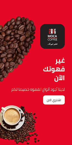 Moca Coffee Screenshot 0
