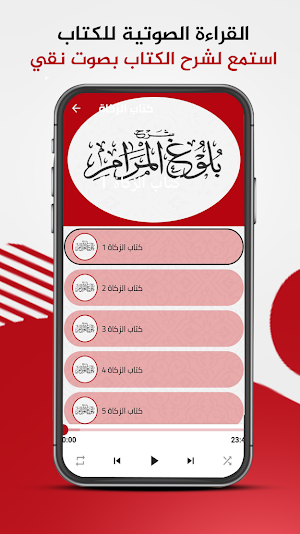 بلوغ المرام : صالح الفوزان Screenshot 1