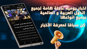 Akhbar - اخبار اليوم عاجلة Screenshot 0