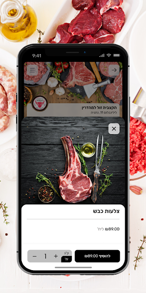 הקצביה זול למהדרין Screenshot 3