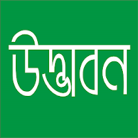উদ্ভাবন