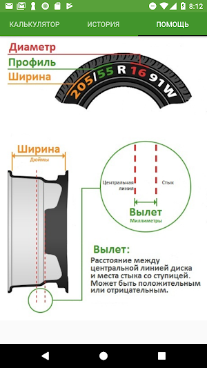 Шинный калькулятор Screenshot 3