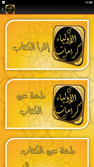 جامع كرامات الاولياء للنبهاني Screenshot 1