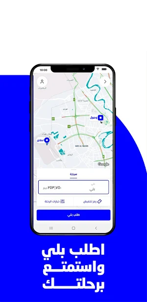Baly بلي - Ride hailing app تطبيق حجز السيارات Screenshot 2