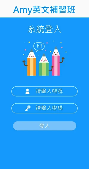 Amy英文補習班 Screenshot 1