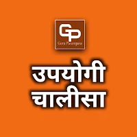 Upayogi Chalisa