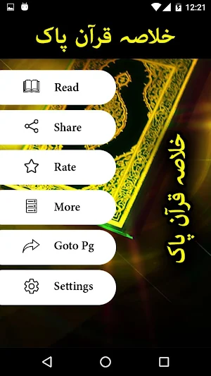 Khalasa Quran e Paak -  Summary of Holy Quran Screenshot 1