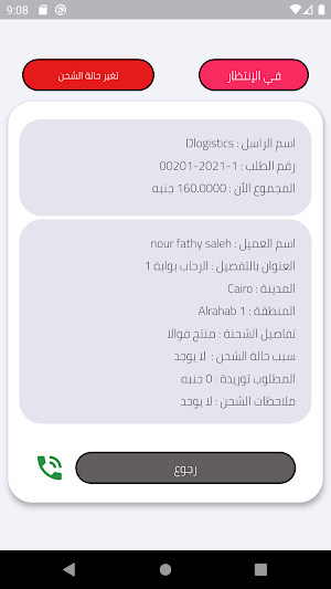 Fulfilment Tanta Screenshot 2