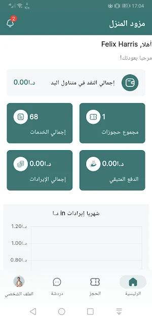 نقلياتكم - مقدم الخدمة Screenshot 0