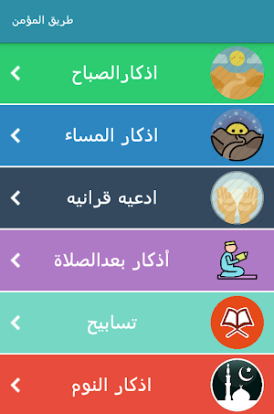 طريق المؤمن Screenshot 0