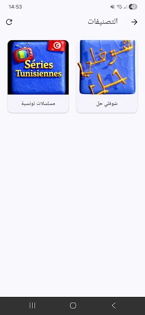Choufli Hal Jeux - شوفلي حل Screenshot 2