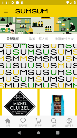 SUMSUMFOOD 食食富 Screenshot 0