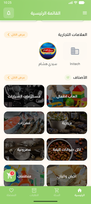 Albarghout Screenshot 3