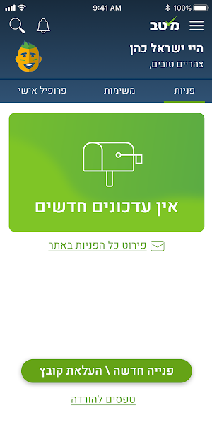 מתגייסים - mitgaisim Screenshot 0