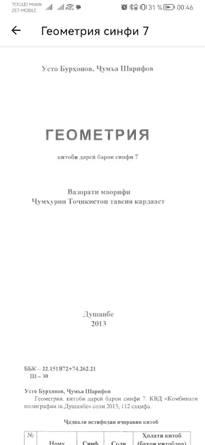 Геометрия 7 8 9 10 11 Screenshot 1