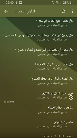 ابن العثيمين فتاوى الصيام صوت بجودة عالية Screenshot 1